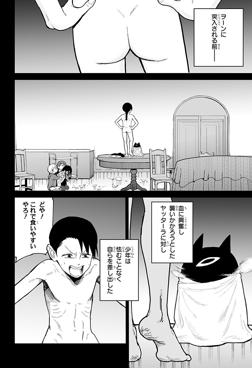 Yattara - Chapter 15 - Page 12
